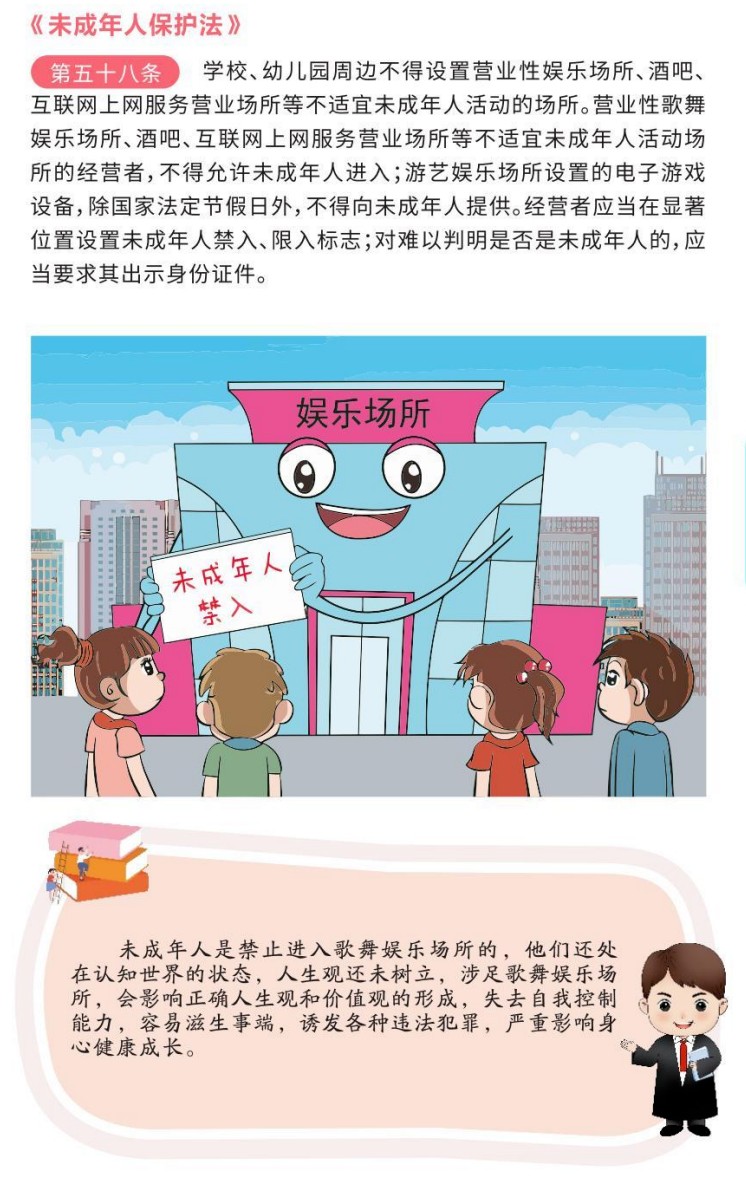 【利剑护蕾】《未成年人保护法漫画手册》
