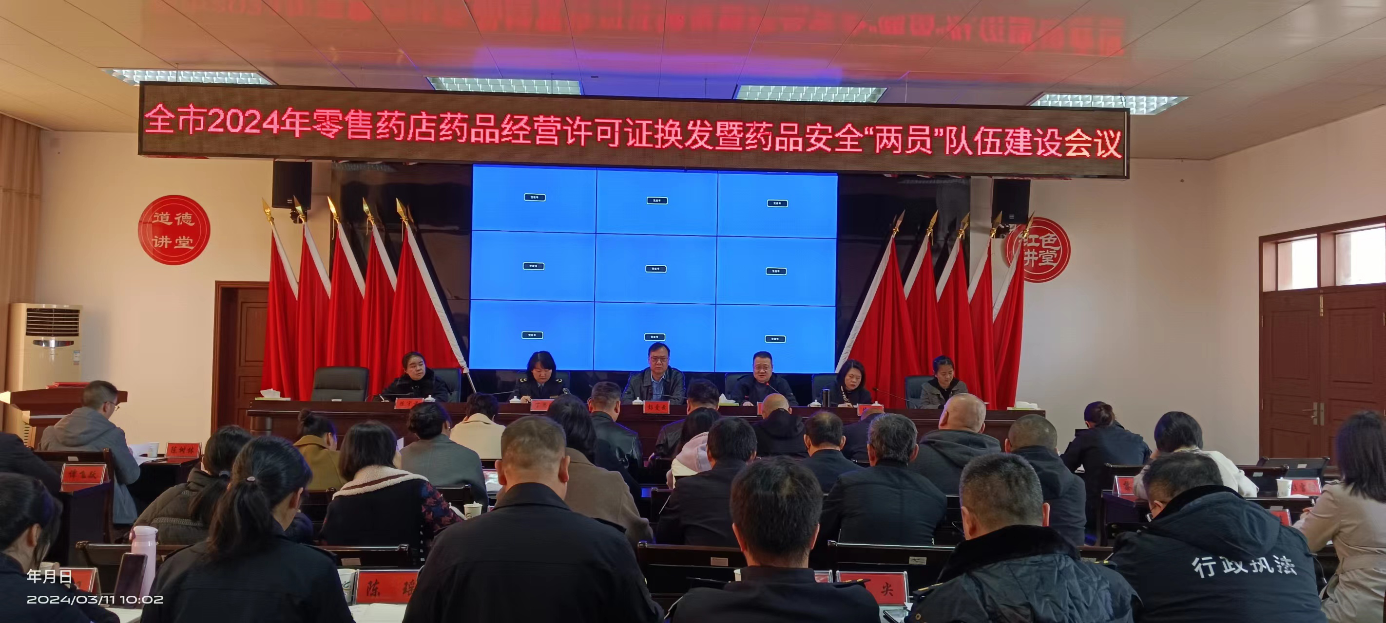 株洲市市场监管局召开2024年零售药店药品经营许可证换发暨药品安全“两员”队伍建设会议