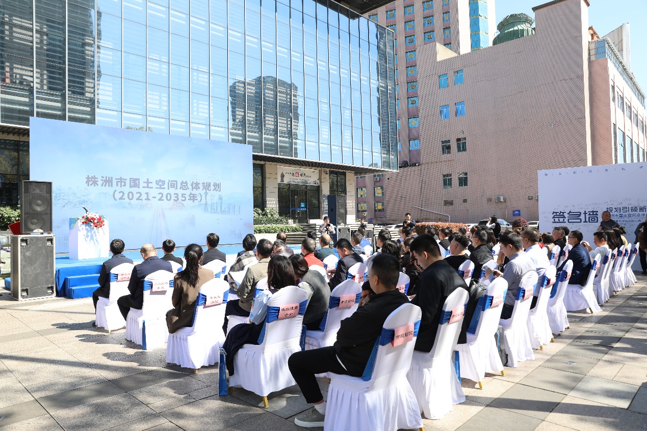 引领新格局 打造新福地—株洲市国土空间总体规划现场发布会圆满举行