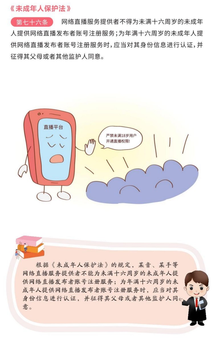 【利剑护蕾】《未成年人保护法漫画手册》