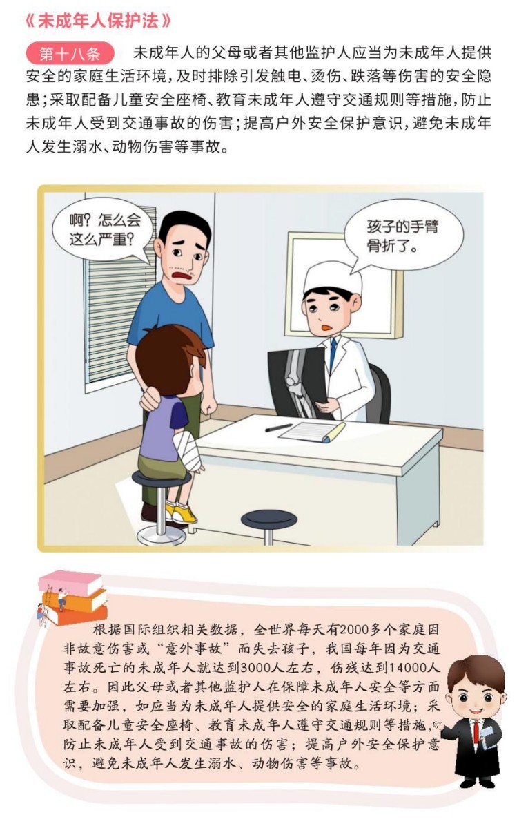 【利剑护蕾】《未成年人保护法漫画手册》