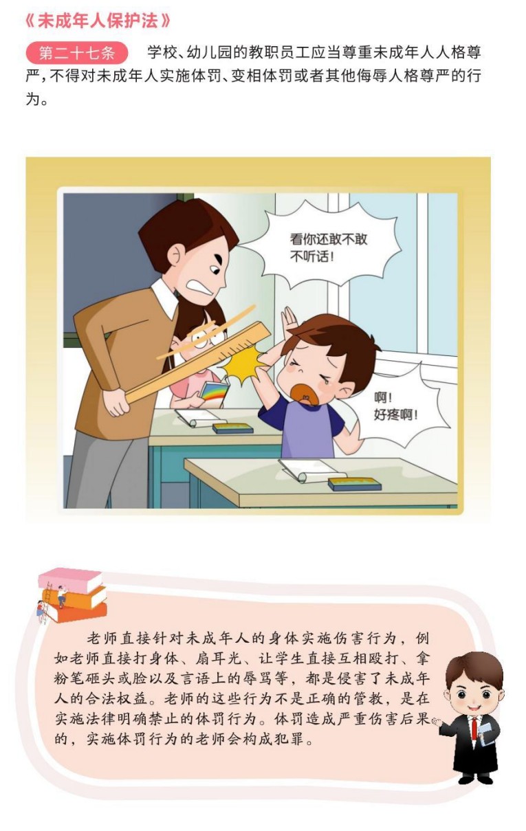 【利剑护蕾】《未成年人保护法漫画手册》