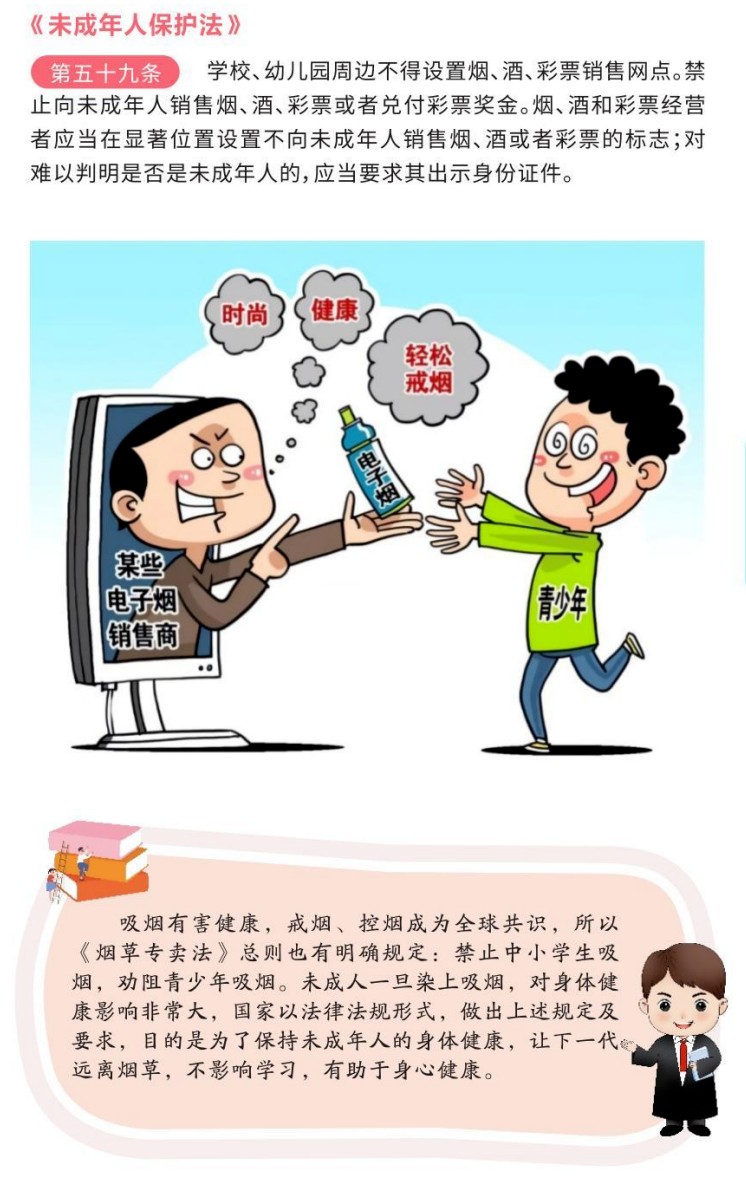 【利剑护蕾】《未成年人保护法漫画手册》