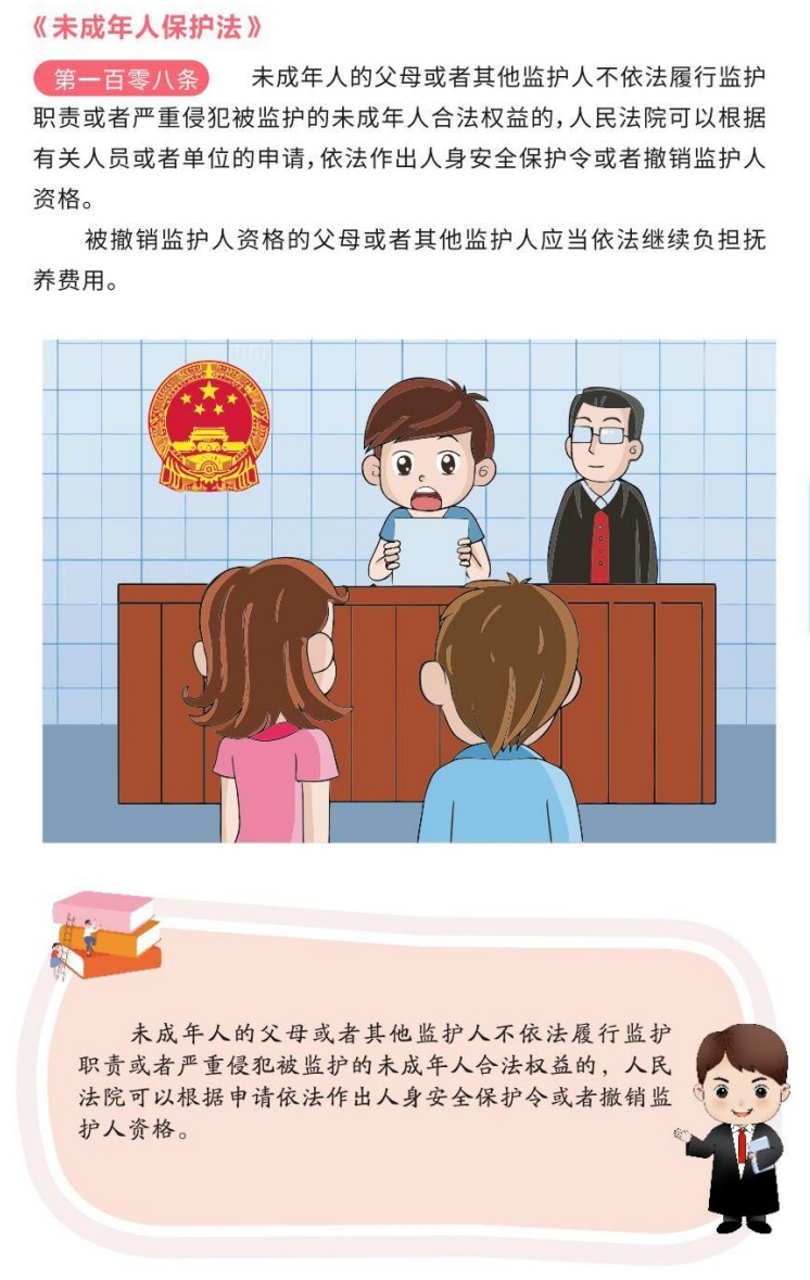 【利剑护蕾】《未成年人保护法漫画手册》