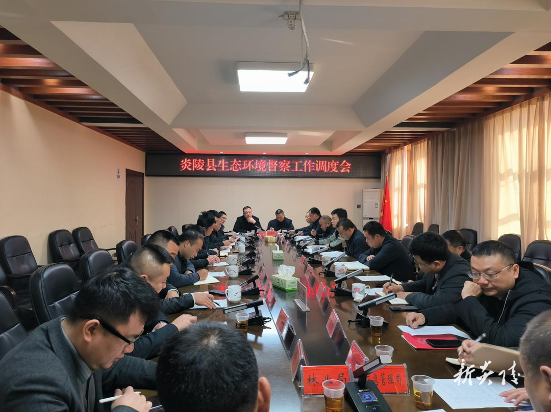 株洲市生态环境局炎陵分局召开生态环保督察工作调度会
