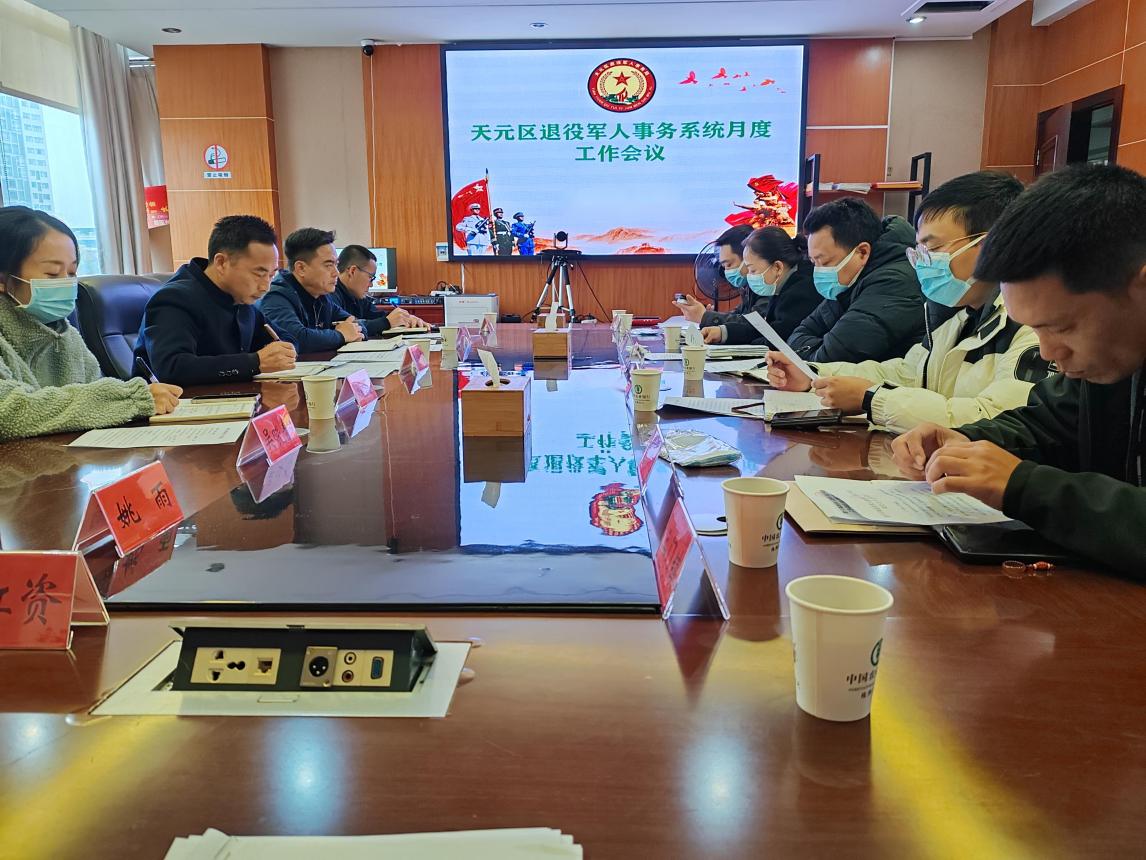 天元区召开退役军人服务站站长工作会议