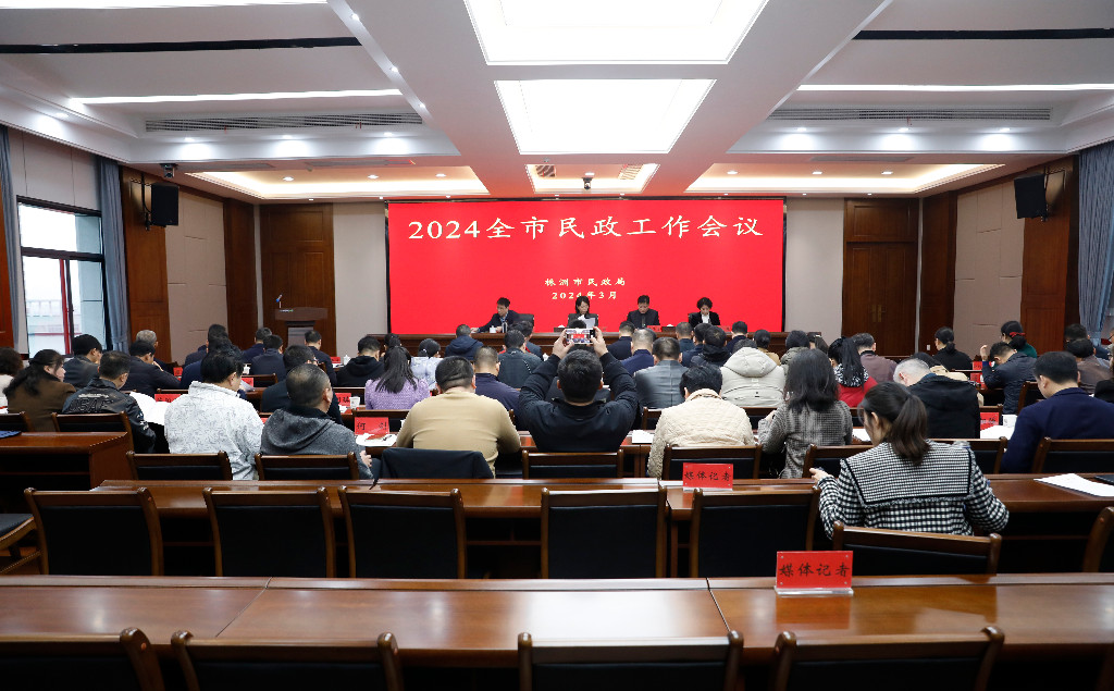 2024年株洲民政工作划重点