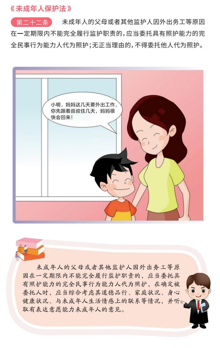 【利剑护蕾】《未成年人保护法漫画手册》