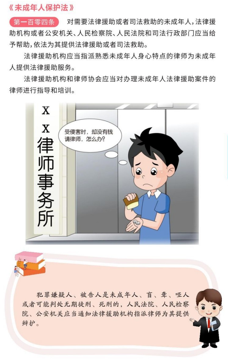 【利剑护蕾】《未成年人保护法漫画手册》