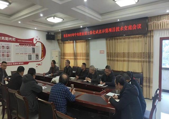 攸县林业局召开中央财政国土绿化试点示范项目技术交底会