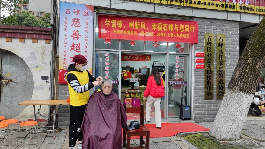 石峰区慈善超市开展学雷锋活动