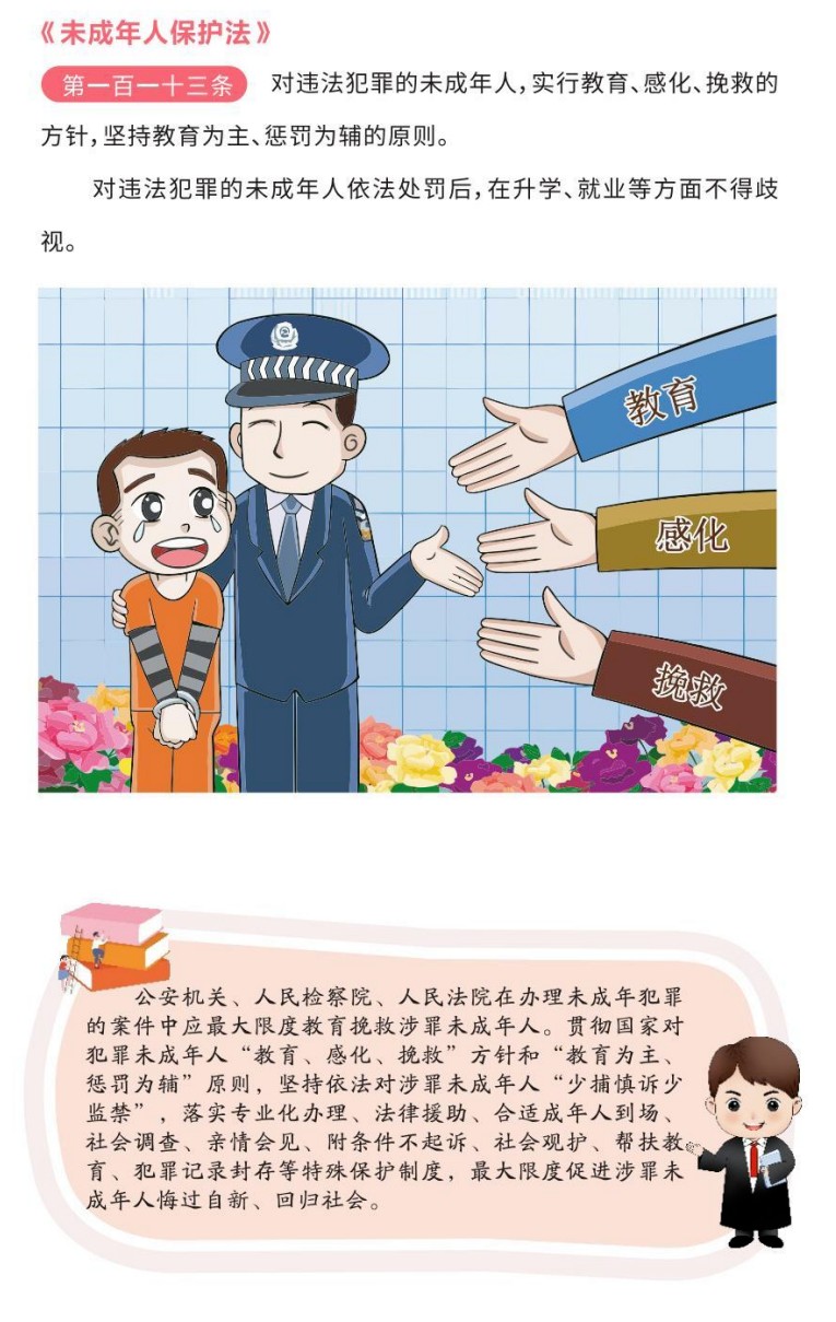 【利剑护蕾】《未成年人保护法漫画手册》