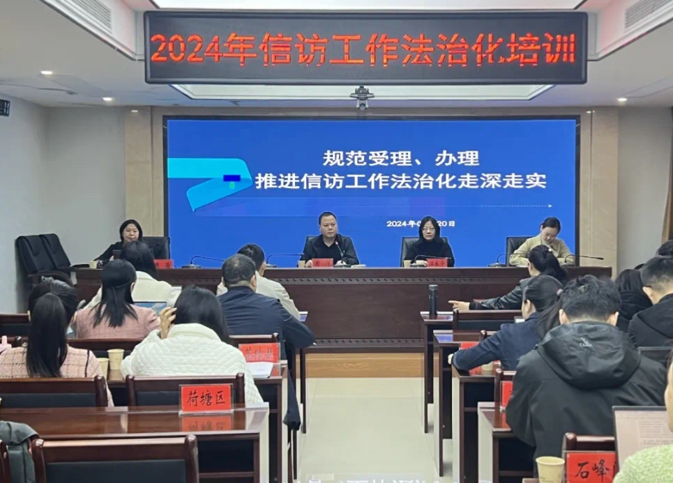 市信访局组织举办全市信访工作法治化业务培训班