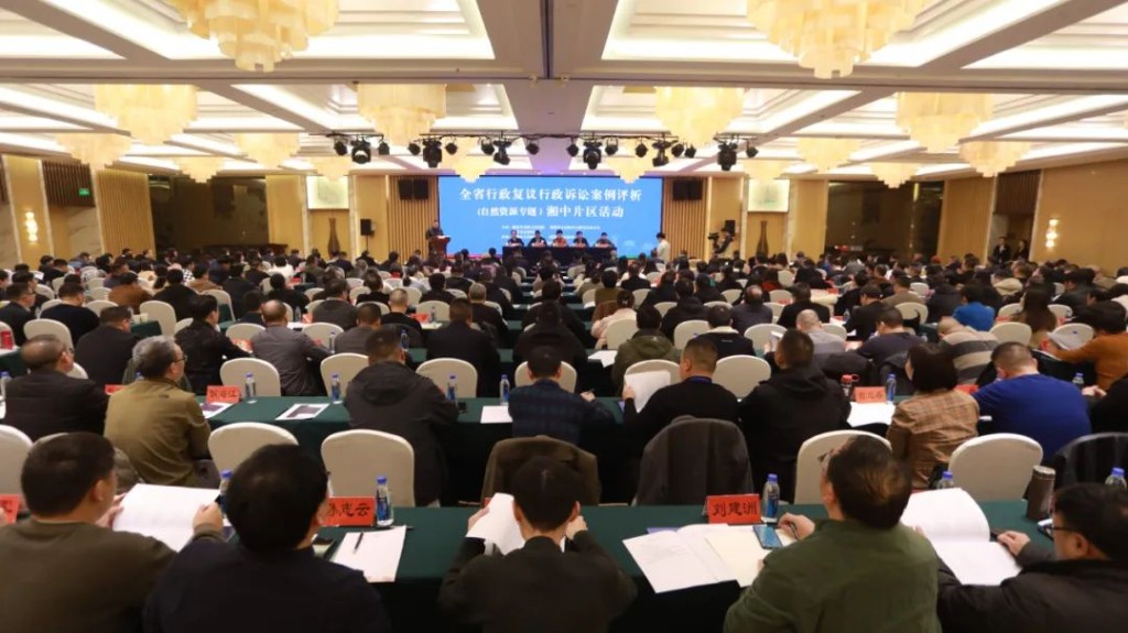 湖南省行政复议行政诉讼案例评析(湘中片区）活动在醴陵举办
