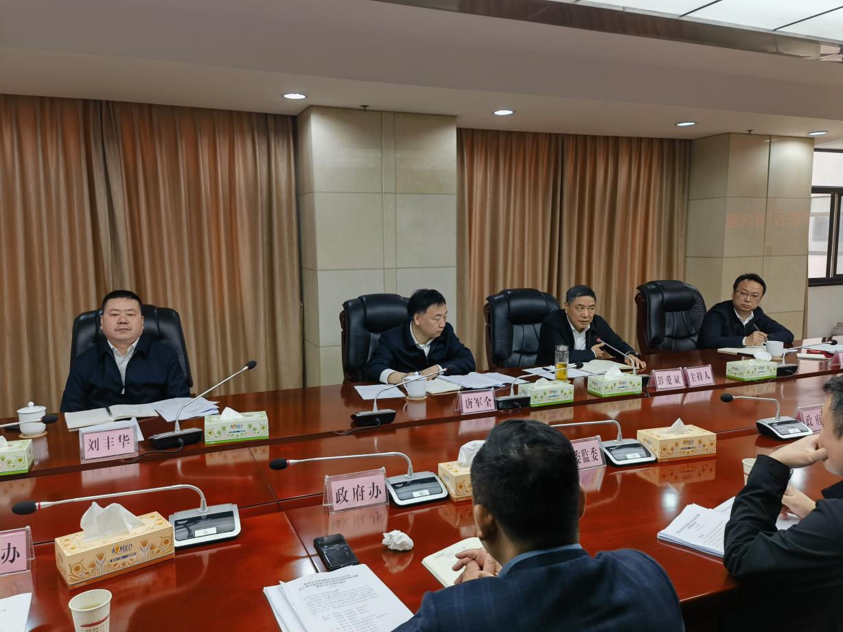 攸县召开省环保督察反馈问题整改调度会