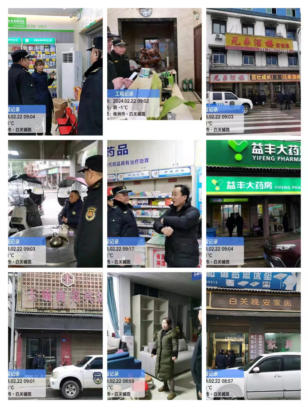 白关镇开展飞线充电专项整治