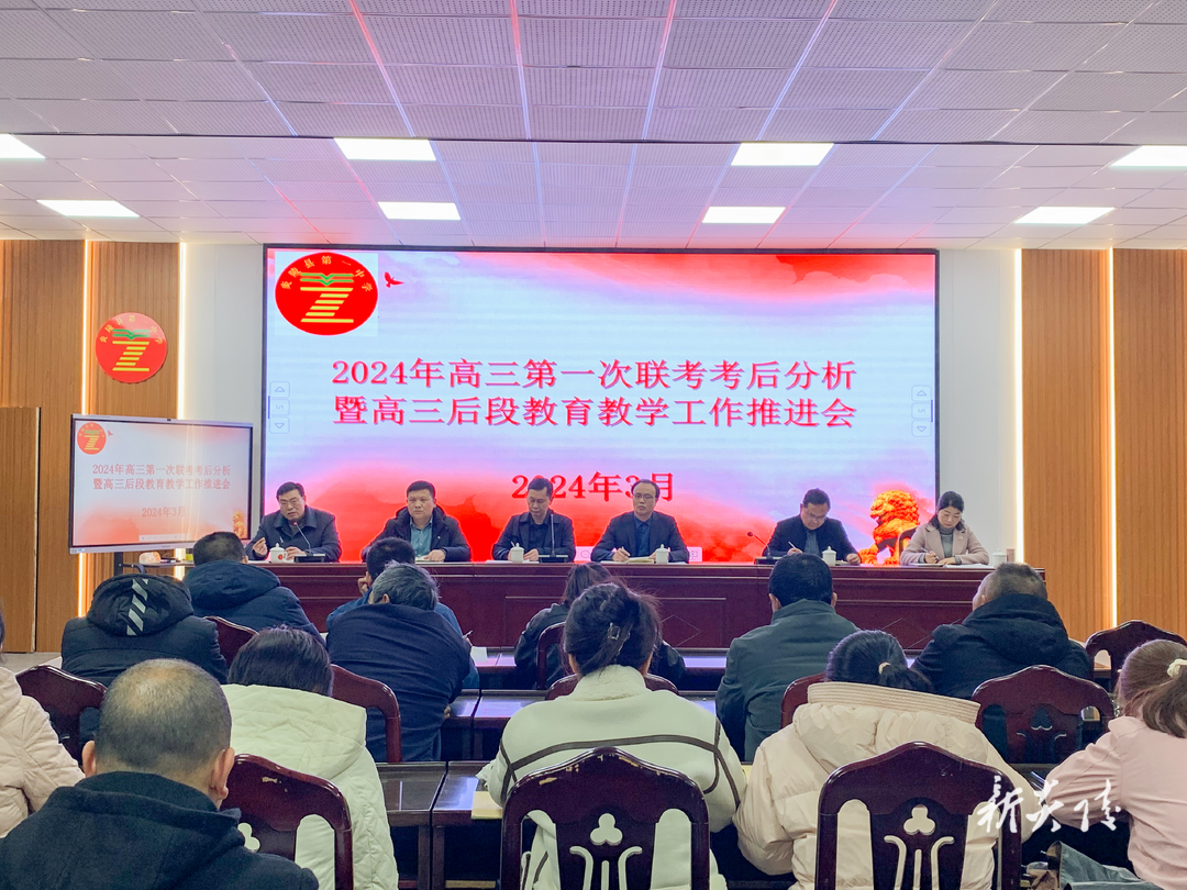 炎陵一中召开高三教师联考分析暨高三教育教学工作推进会