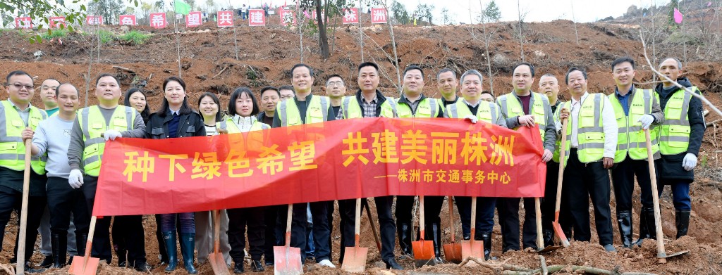 株洲交通事务中心开展义务植树活动