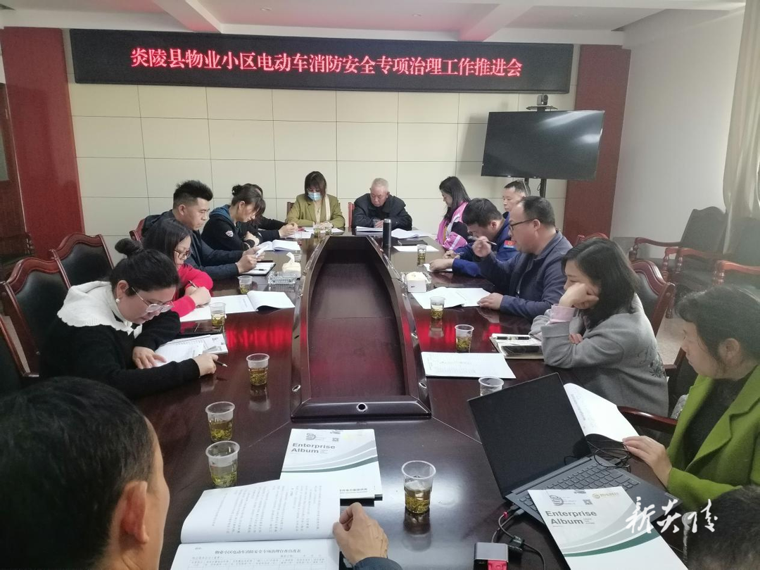 全县物业小区电动车消防安全专项治理工作推进会召开