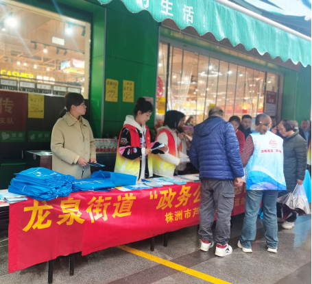 龙泉街道开展“政务公开主题日”活动