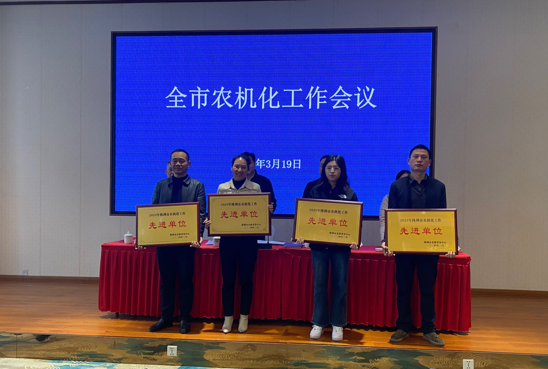 2024年全市农机化会议顺利召开