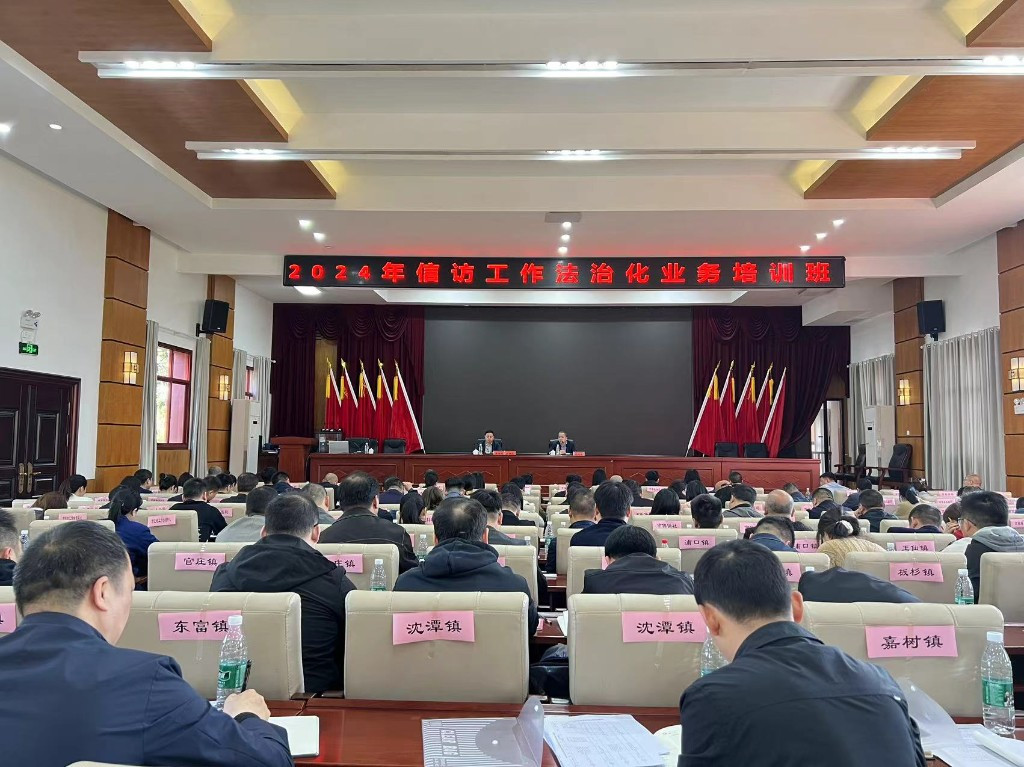 2024年信访工作法治化业务培训班开班