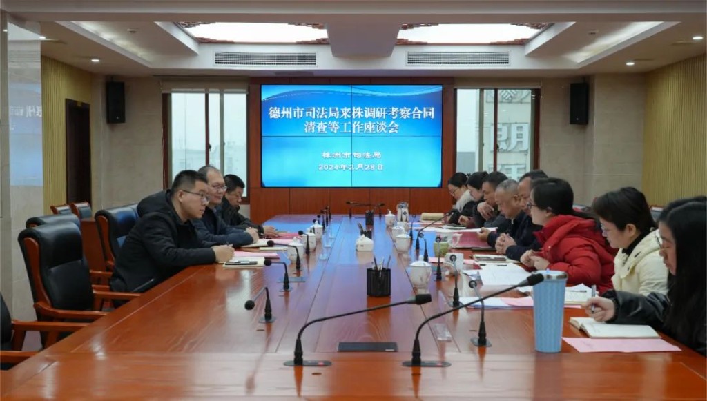 山东省德州市司法局来株调研司法行政工作