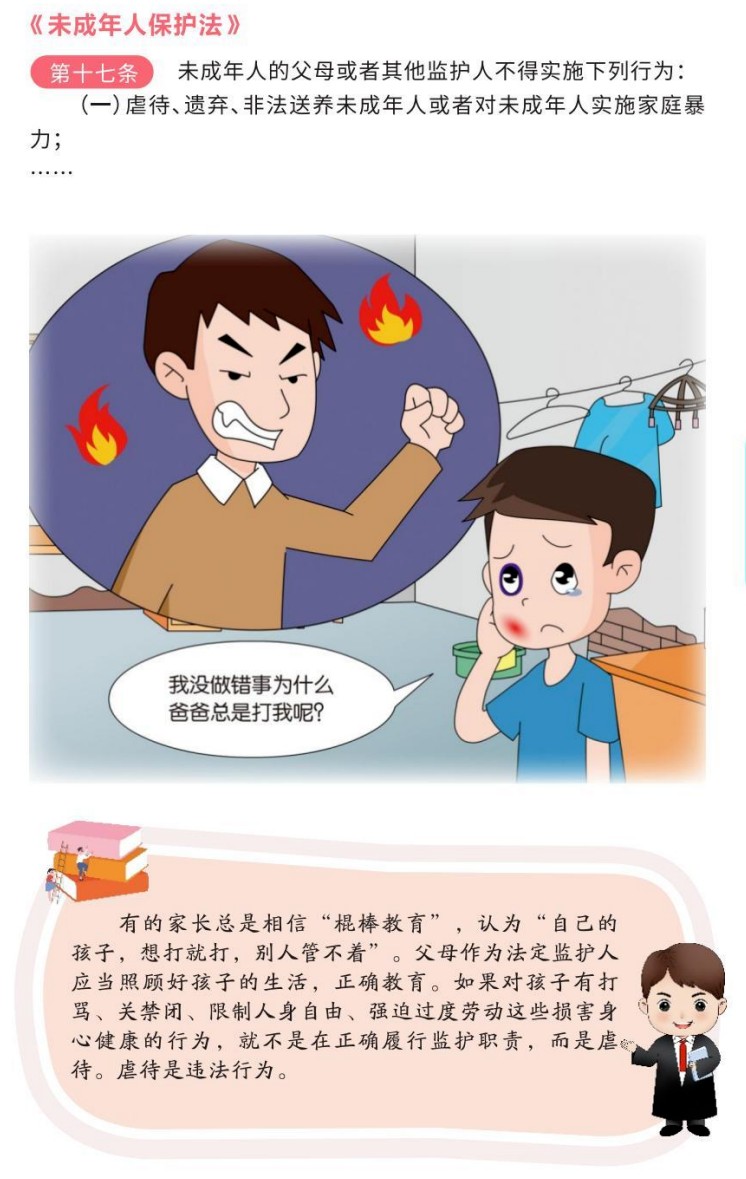 【利剑护蕾】《未成年人保护法漫画手册》