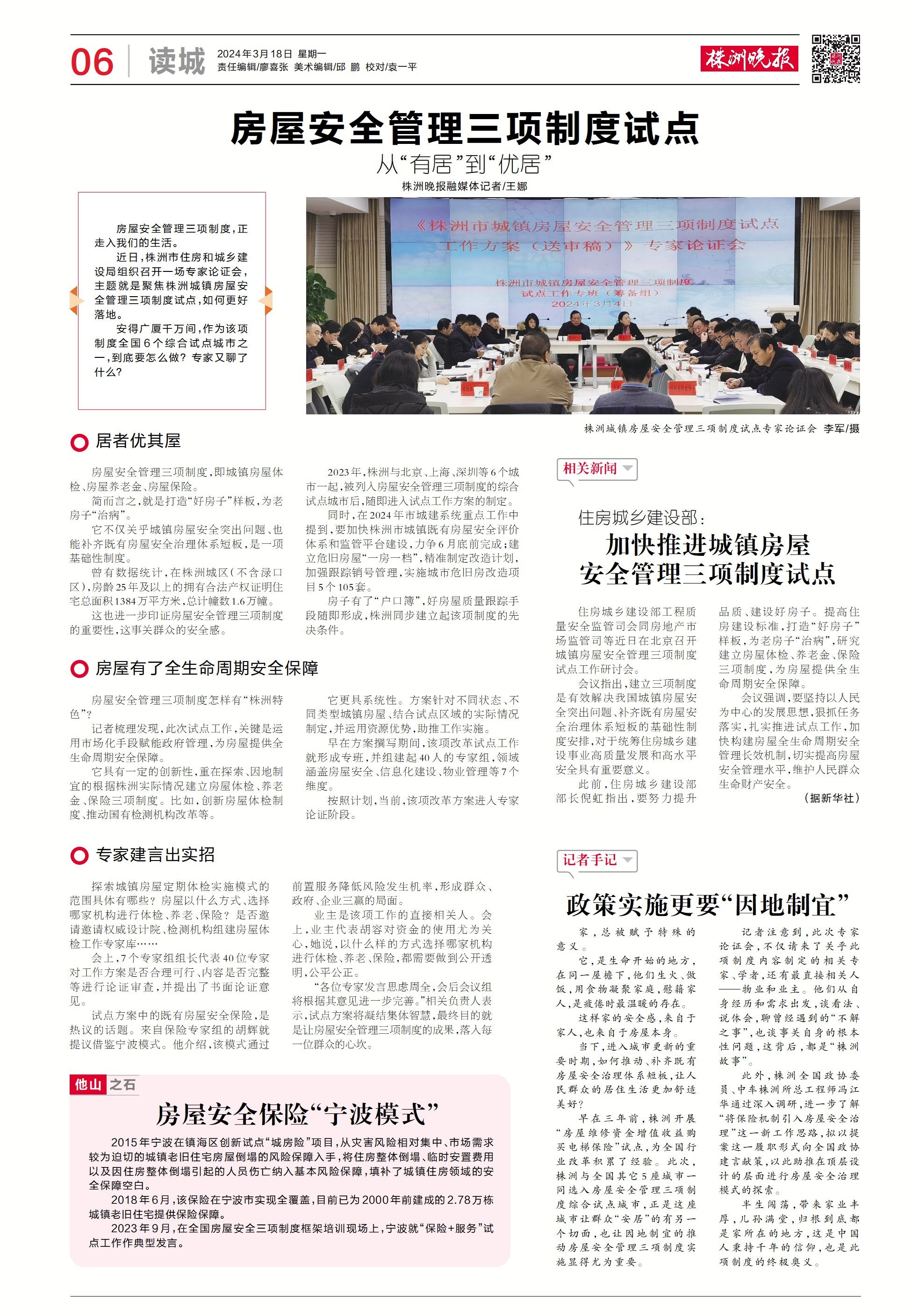 从“有居”到“优居”——房屋安全管理三项制度试点