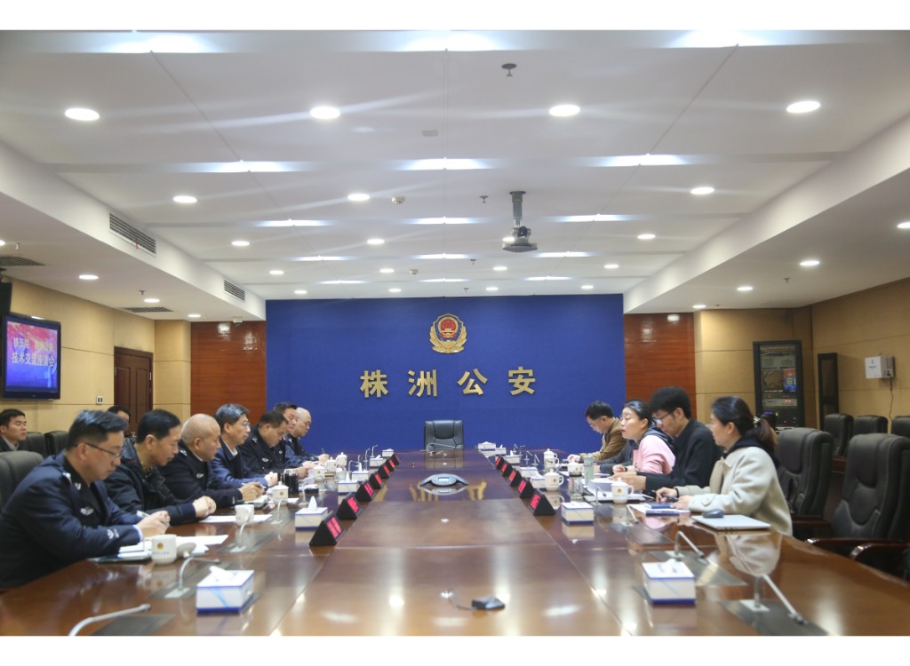 唐文发同志出席中铁第五勘察设计院、株洲公安技术交流会暨北斗联合创新中心挂牌仪式工作部署会
