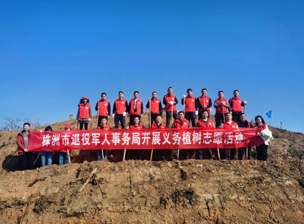 春风又度湘江畔，众植新绿美家园——市退役军人事务局开展义务植树志愿活动