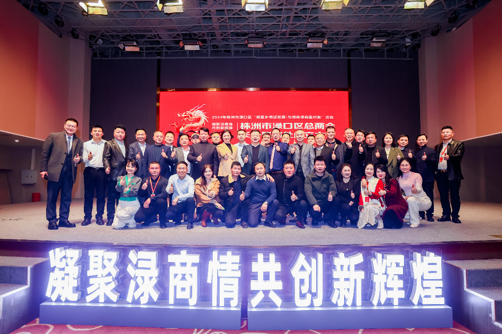 渌口企业家在长沙有“家”了！株洲市渌口区总商会长沙联络处授牌成立