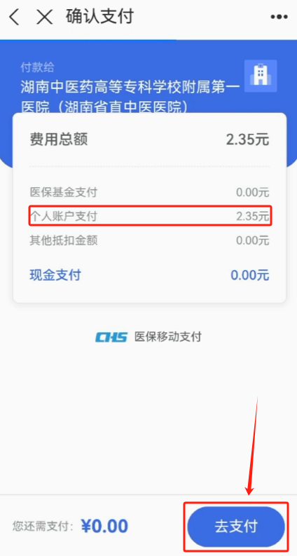 全市首家！支付宝线上医保“亲情线上付”，在湖南省直中医医院成功上线