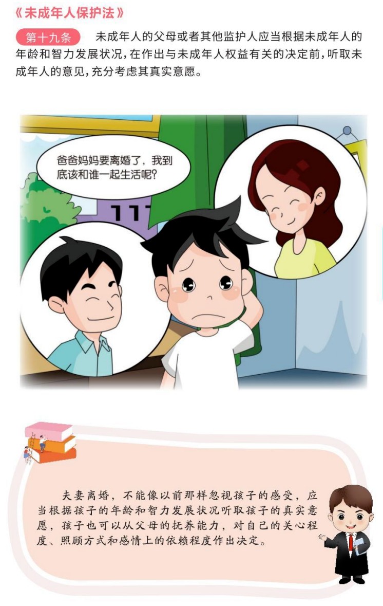 【利剑护蕾】《未成年人保护法漫画手册》