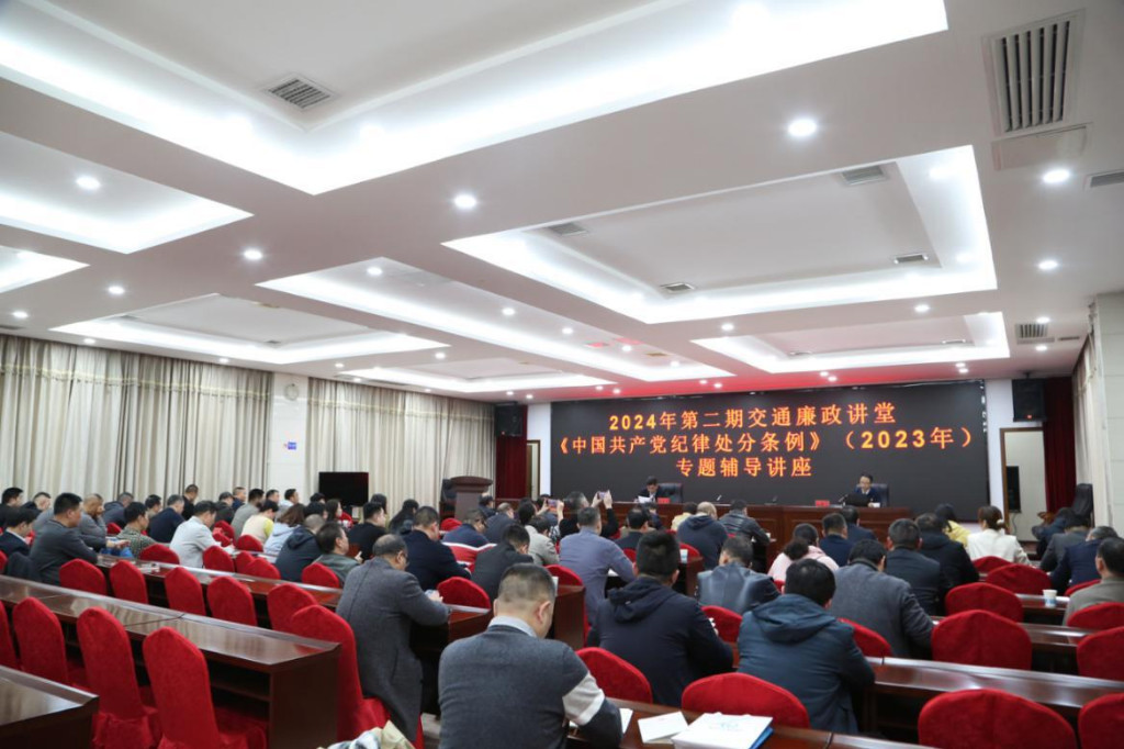 株洲市交通运输局举办《中国共产党纪律处分条例》专题辅导讲座
