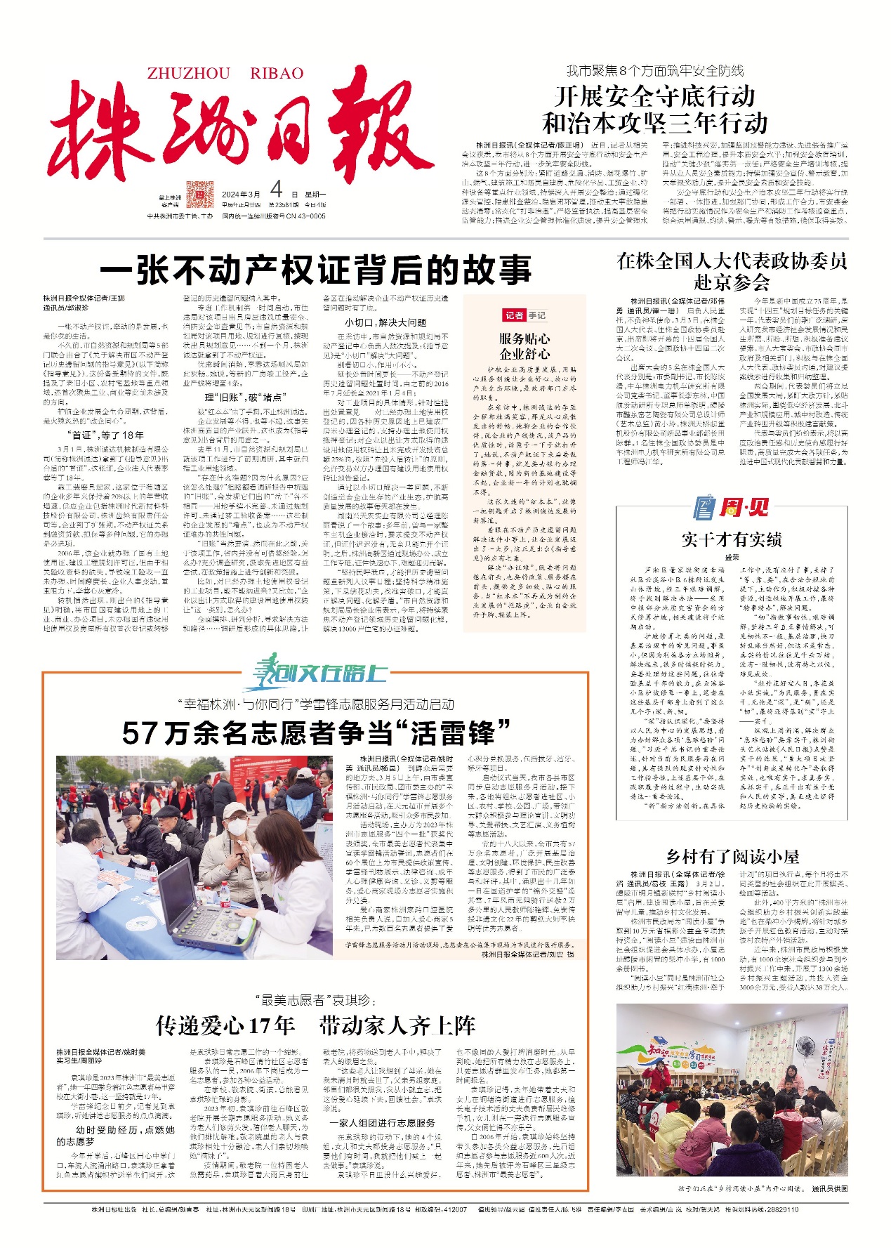 一本不动产权证背后的株洲故事…