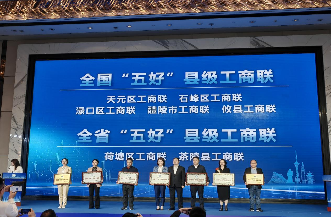 连续4年!株洲市天元区工商联获评全国 “五好”县级工商联