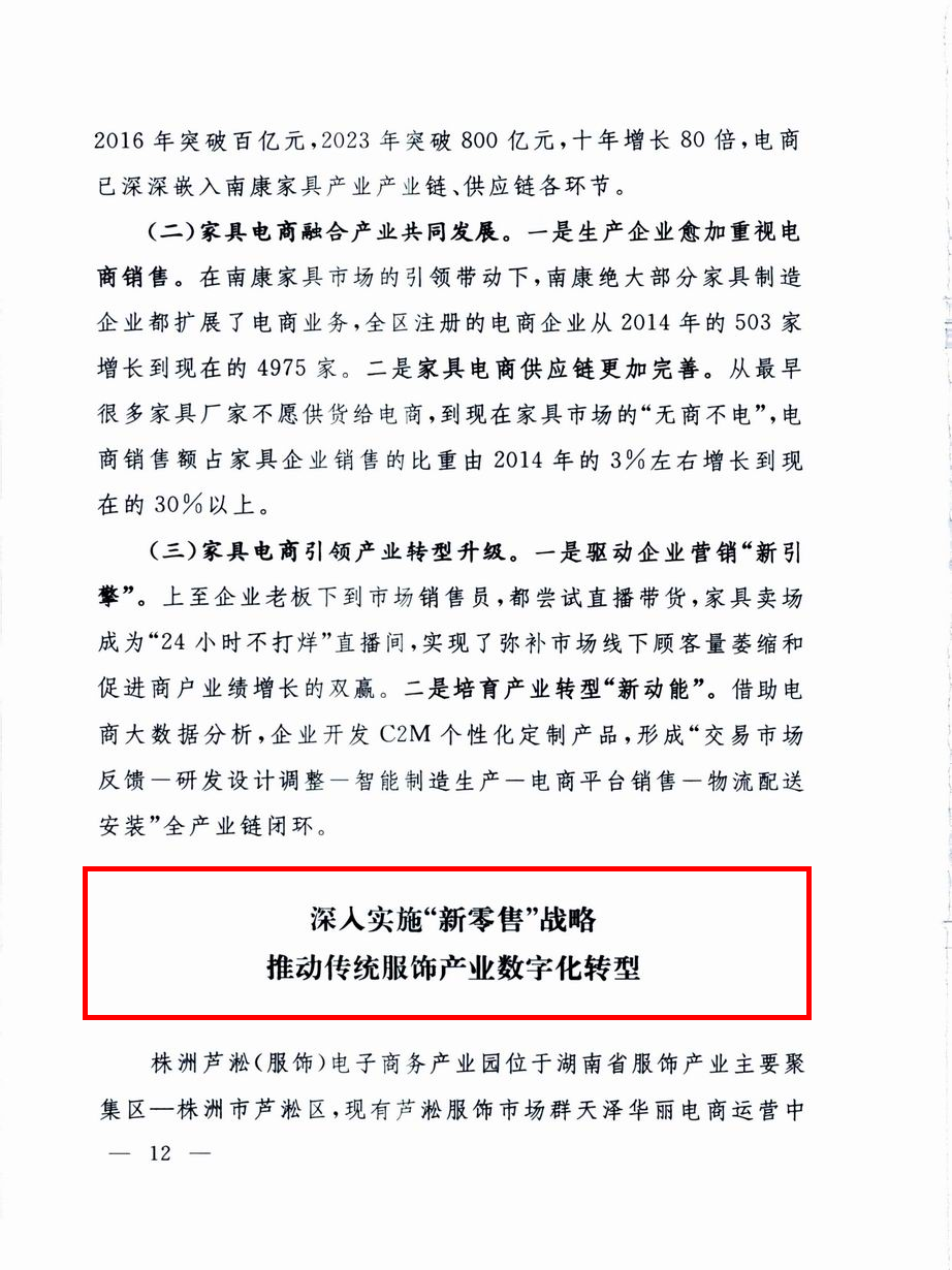 芦淞服饰电商创新发展经验获《商务参阅》全国推广