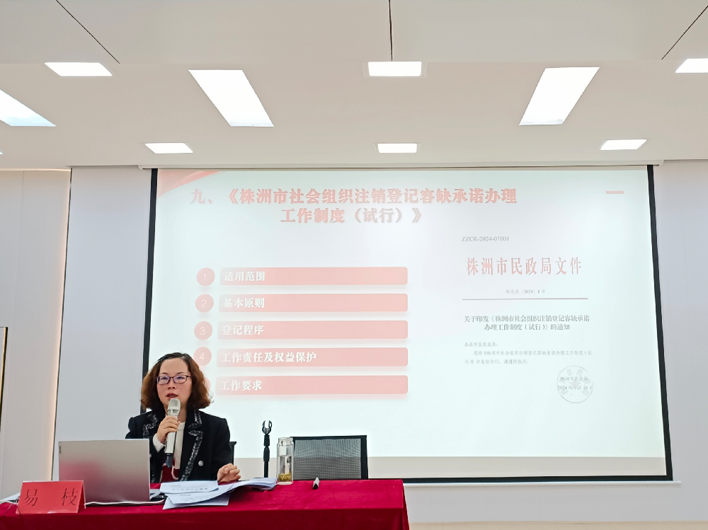 ​干货满满！2024年株洲市社会组织能力提升培训班顺利开班