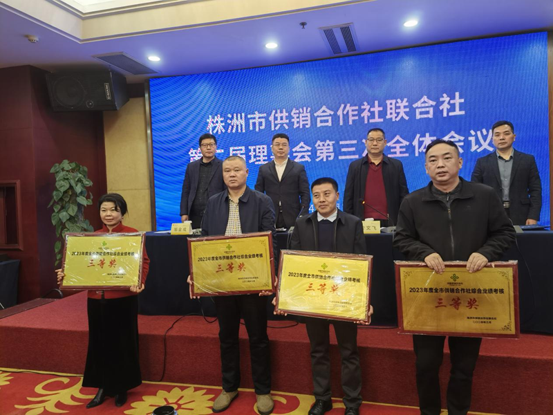市供销社召开第二届理事会第三次全体会议