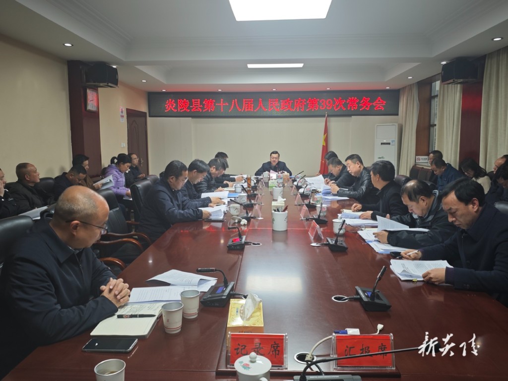 夏胜利主持召开县政府常务会议 研究实施“八大行动”、禁毒等工作