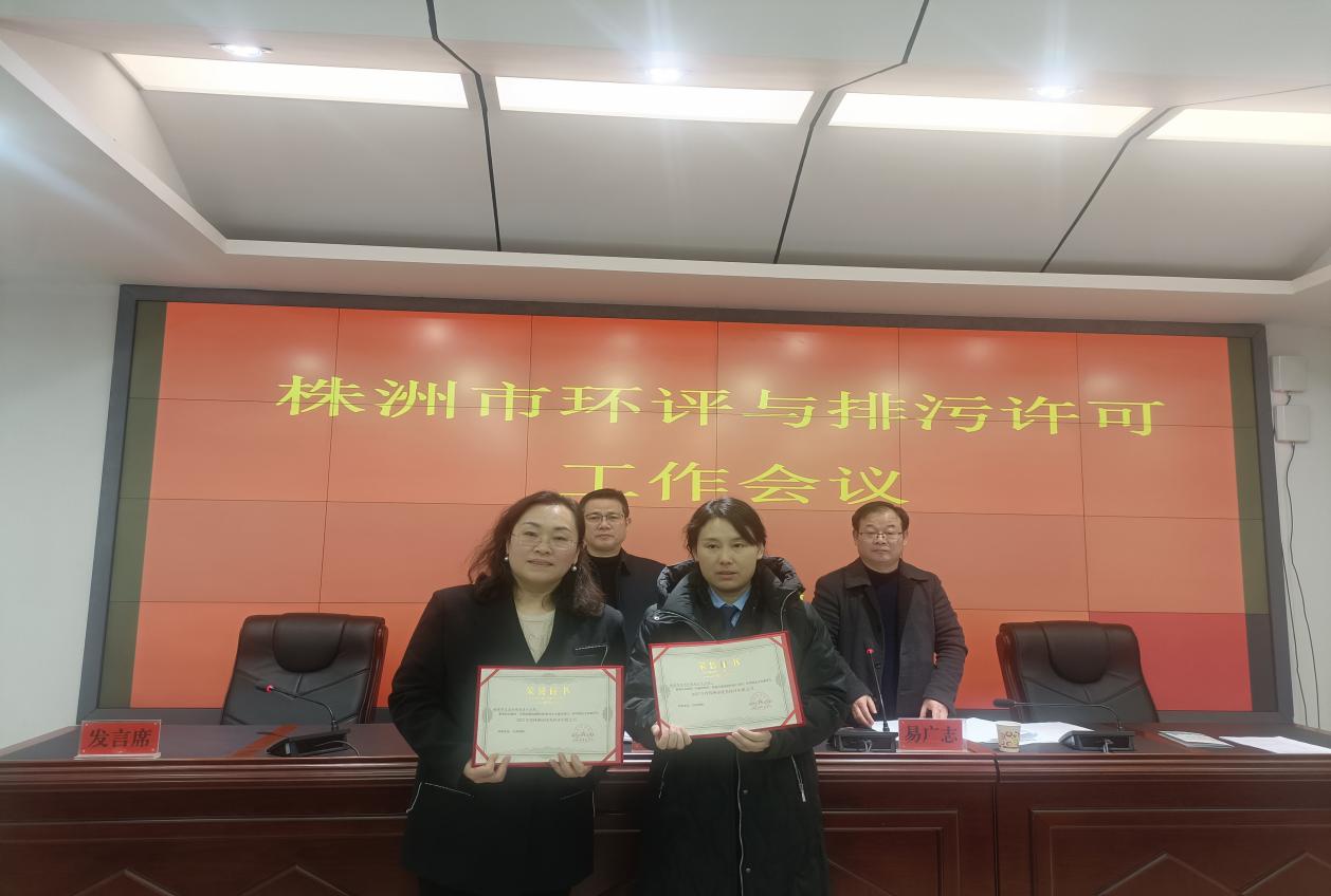 株洲市生态环境局组织召开全市2024年度环评与排污许可工作会议