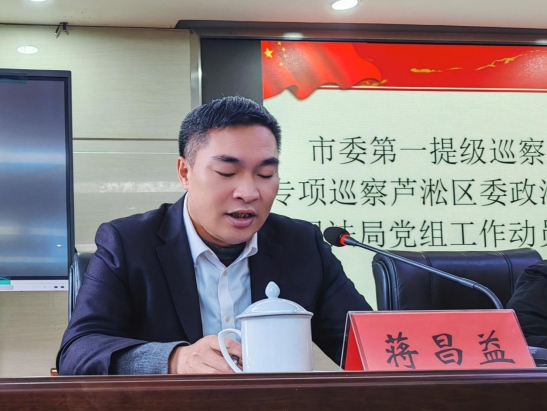 市委第一提级巡察组专项巡察芦淞区委政法委、司法局党组工作动员会召开