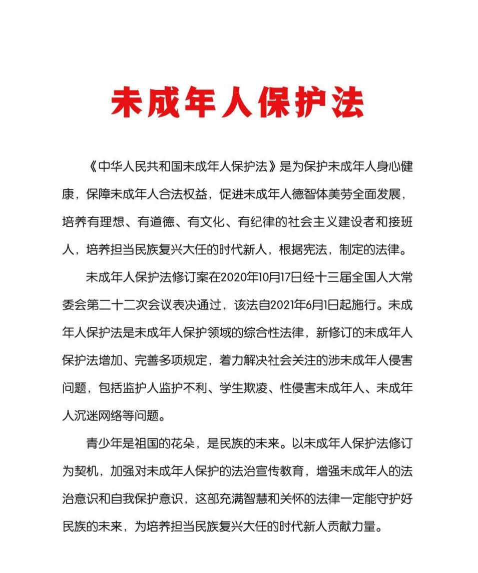 【利剑护蕾】《未成年人保护法漫画手册》