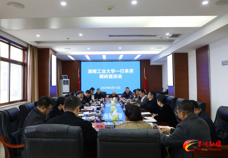 湖南工业大学来茶调研