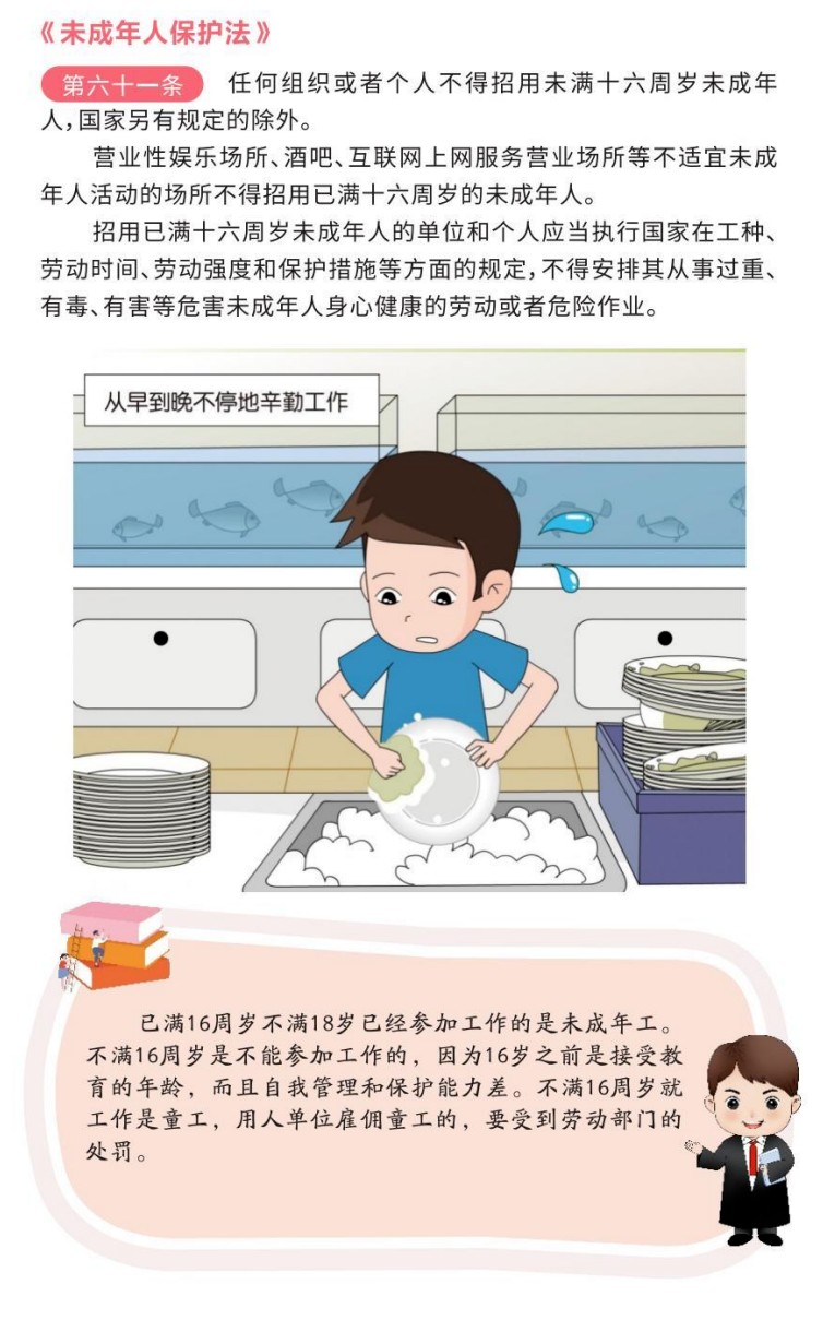 【利剑护蕾】《未成年人保护法漫画手册》