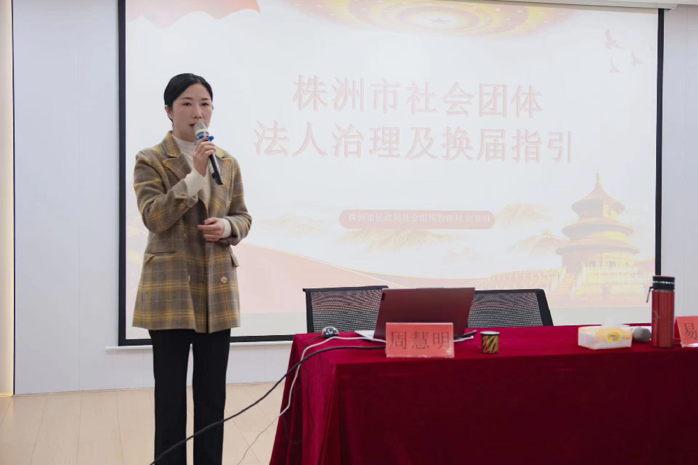 ​干货满满！2024年株洲市社会组织能力提升培训班顺利开班