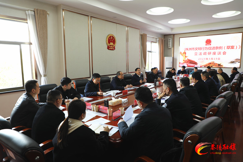 市人大常委会来茶开展《株洲市文明行为促进条例（草案）》立法调研
