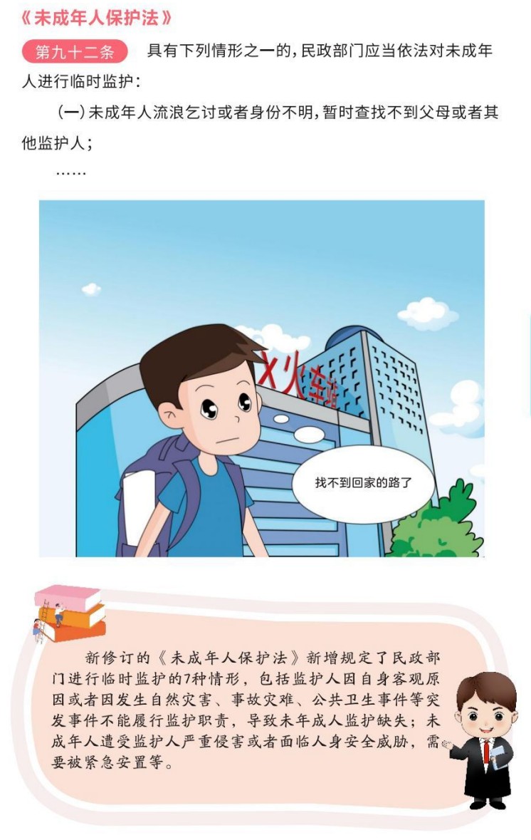 【利剑护蕾】《未成年人保护法漫画手册》