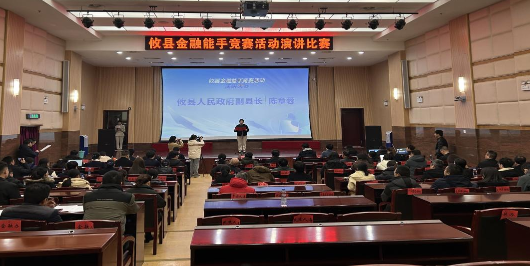 展金融风采 讲奋进故事—这场演讲比赛让人热血沸腾！
